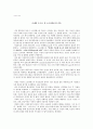 니체의 눈으로 본 소크라테스의 죽음 1페이지