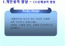 유아기의 사회성발달 4페이지