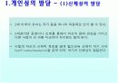 유아기의 사회성발달 5페이지