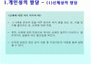유아기의 사회성발달 6페이지