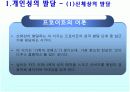 유아기의 사회성발달 7페이지