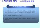 유아기의 사회성발달 8페이지