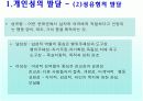 유아기의 사회성발달 9페이지
