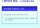 유아기의 사회성발달 10페이지