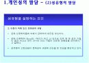 유아기의 사회성발달 11페이지