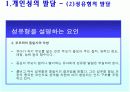 유아기의 사회성발달 12페이지
