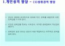 유아기의 사회성발달 13페이지