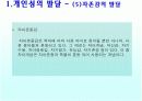 유아기의 사회성발달 15페이지