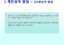 유아기의 사회성발달 16페이지