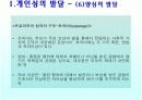 유아기의 사회성발달 17페이지
