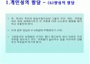 유아기의 사회성발달 18페이지
