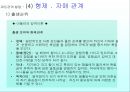 유아기의 사회성발달 71페이지