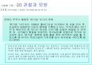유아기의 사회성발달 81페이지