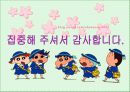 유아기의 사회성발달 84페이지