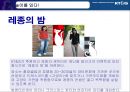 레종(담배)의 마케팅 전략 29페이지