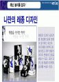 레종(담배)의 마케팅 전략 30페이지
