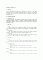 임금관리의 공정성이론 검토 1페이지