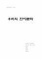 (숲과문화)우리의 한지문화 1페이지