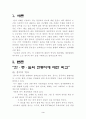 (동양문명의이해)삼국(한,중,일) 전통지 비교 3페이지