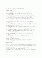 (동양문명의이해)삼국(한,중,일) 전통지 비교 5페이지