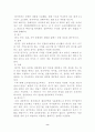 (동양문명의이해)삼국(한,중,일) 전통지 비교 8페이지