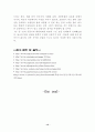 (동양문명의이해)삼국(한,중,일) 전통지 비교 12페이지