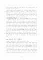 (식생활과 건강)슬로우푸드 3페이지
