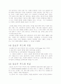 (식생활과 건강)슬로우푸드 4페이지