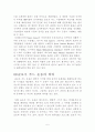 (식생활과 건강)슬로우푸드 5페이지