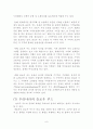 (식생활과 건강)슬로우푸드 6페이지