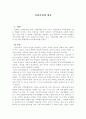 건강가정의 개념 1페이지