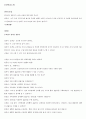 소크라테스 산파법 극화 대본 (원뿔과 원기둥의 관계) 1페이지