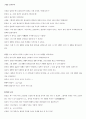 소크라테스 산파법 극화 대본 (원뿔과 원기둥의 관계) 3페이지