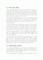 [화냈던 이야기] 화를 낸 경험 - 5가지 이야기(경험담 글짓기) 2페이지