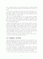 [화냈던 이야기] 화를 낸 경험 - 5가지 이야기(경험담 글짓기) 3페이지