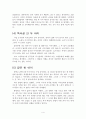 [화냈던 이야기] 화를 낸 경험 - 5가지 이야기(경험담 글짓기) 4페이지