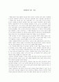 병태생리학 - 위암의 기전 1페이지