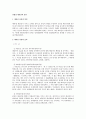 민법상 대리권의 남용 1페이지
