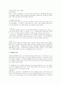 민법상 대리행위 연구 2페이지