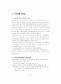 [창업론]인터넷쇼핑몰 구축 및 창업절차 2페이지