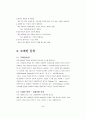[창업론]인터넷쇼핑몰 구축 및 창업절차 3페이지