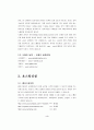 [창업론]인터넷쇼핑몰 구축 및 창업절차 4페이지