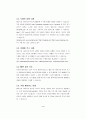 [창업론]인터넷쇼핑몰 구축 및 창업절차 5페이지