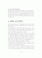 [창업론]인터넷쇼핑몰 구축 및 창업절차 6페이지
