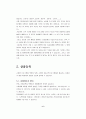 [창업론]인터넷쇼핑몰 구축 및 창업절차 7페이지