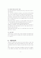 [창업론]인터넷쇼핑몰 구축 및 창업절차 8페이지