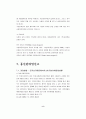 [창업론]인터넷쇼핑몰 구축 및 창업절차 9페이지