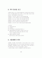 [창업론]인터넷쇼핑몰 구축 및 창업절차 11페이지