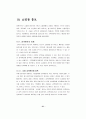 [창업론]인터넷쇼핑몰 구축 및 창업절차 22페이지