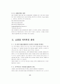 [창업론]인터넷쇼핑몰 구축 및 창업절차 24페이지